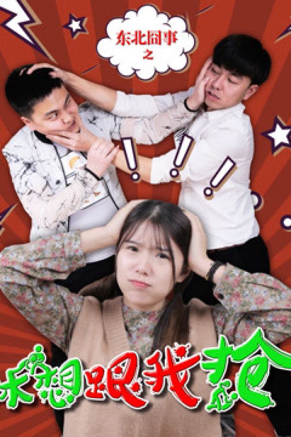 Việc Ngượng Ngùng Vùng Đông Bắc: Đừng Mơ Cướp Được Của Tôi