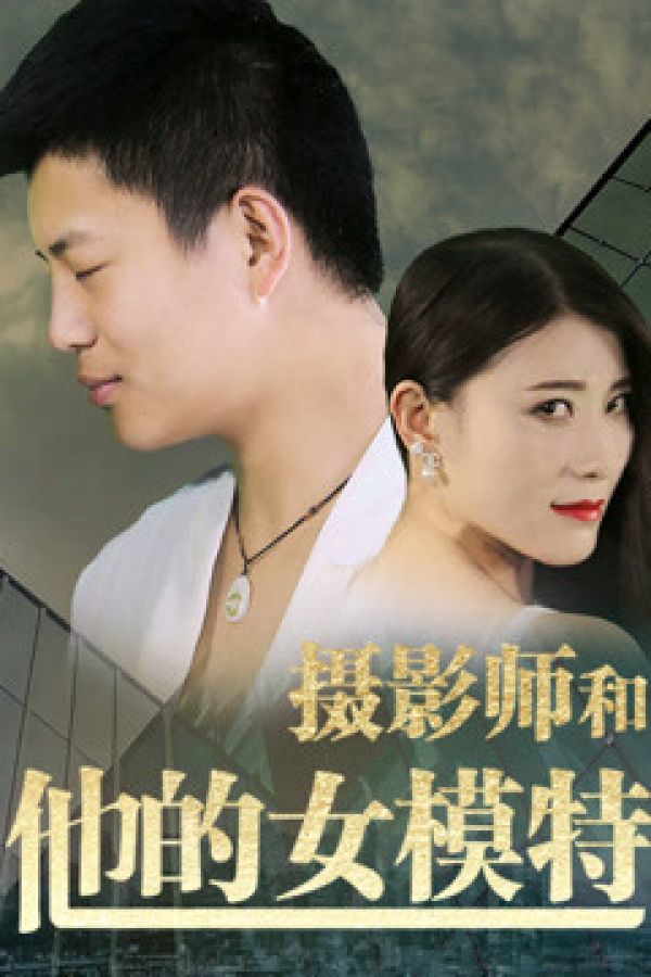 Nhiếp Ảnh Gia Và Người Mẫu Của Anh Ấy