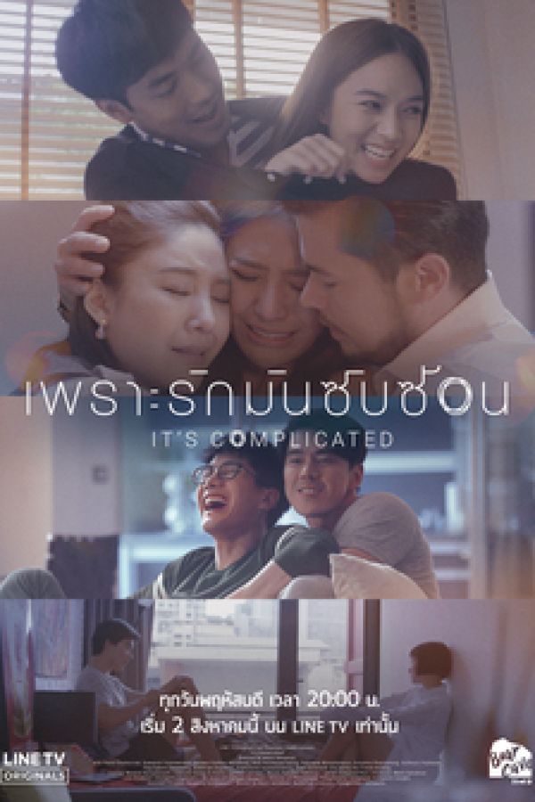 Bởi Vì Tình Yêu Rất Phức Tạp