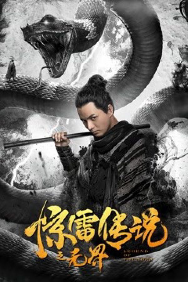 Truyền Thuyết Kinh Lôi Chi Vô Giới