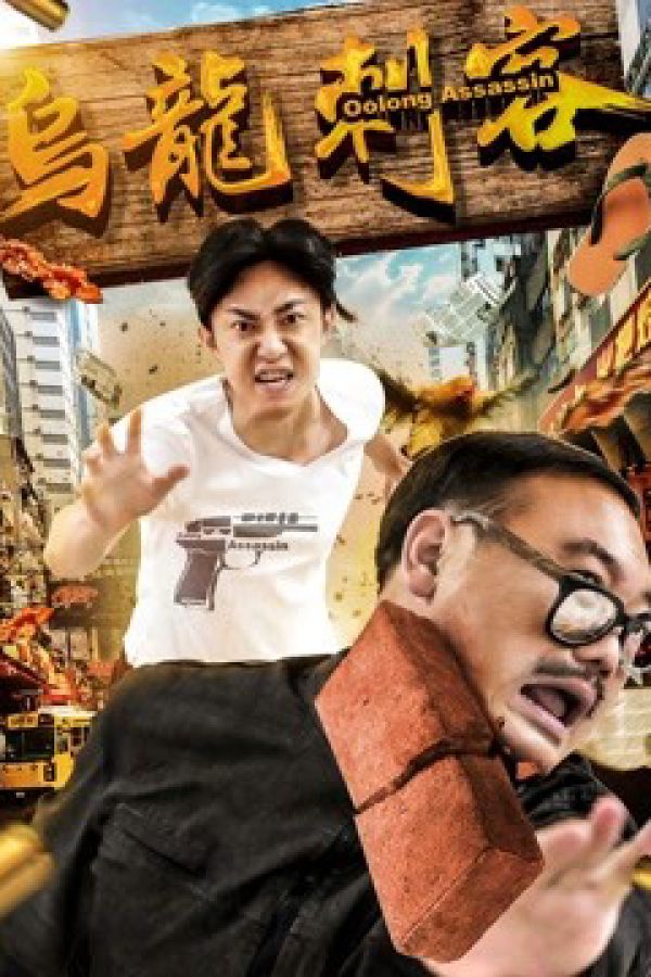 Ô Long Thích Khách