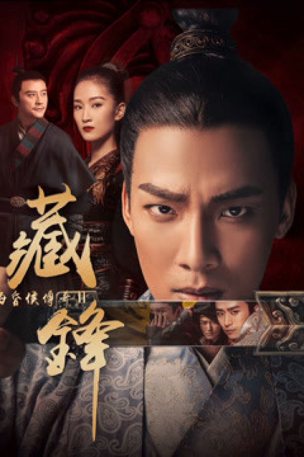 Hải Hôn Hầu Truyện Chi Tàng Phong