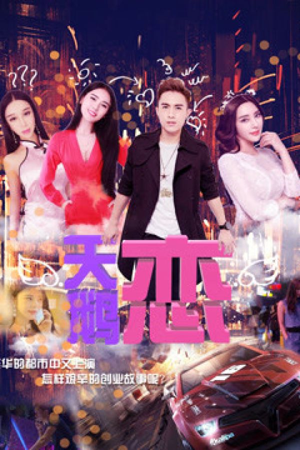 Tình Yêu Thiên Nga