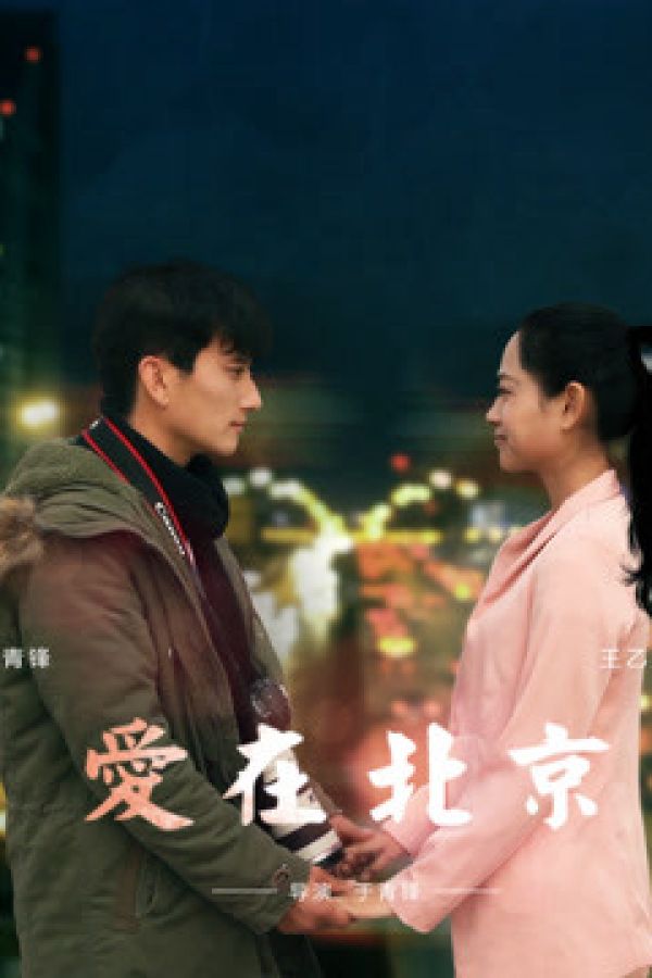 Tình Yêu, Ở Bắc Kinh