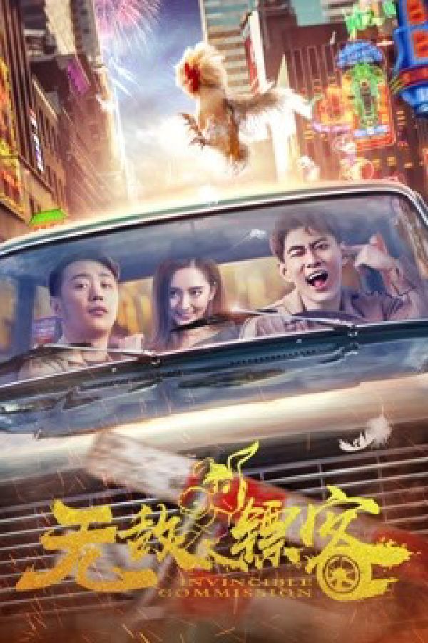 Ủy Ban Bất Khả Chiến Bại