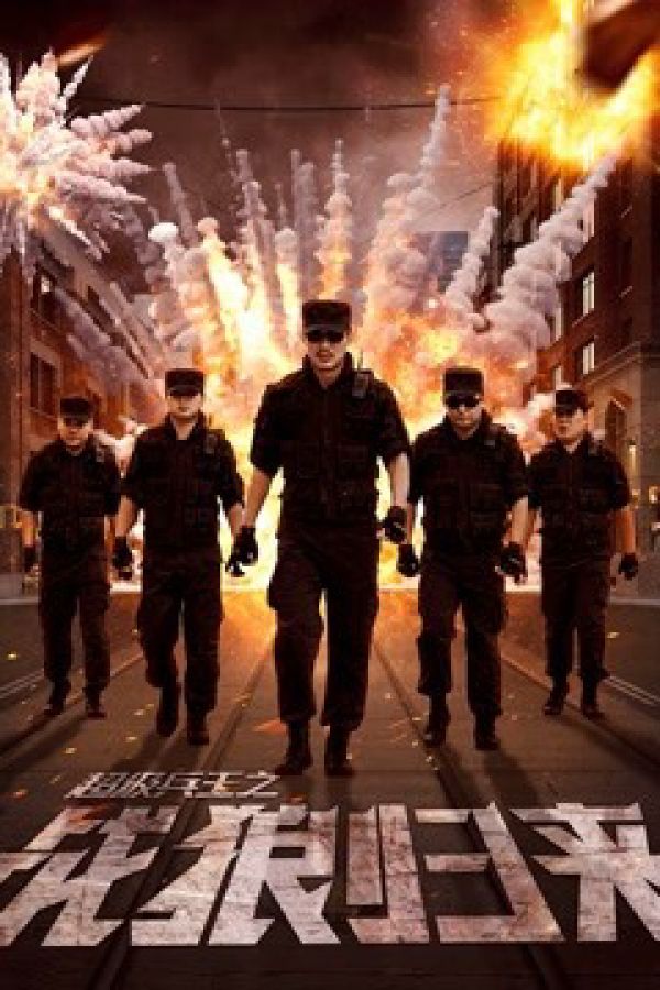 Siêu Binh Vương Chi Chiến Lang Quy Lai