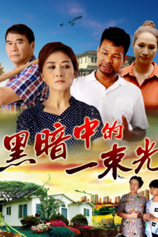 Vệt Sáng Trong Bóng Đêm