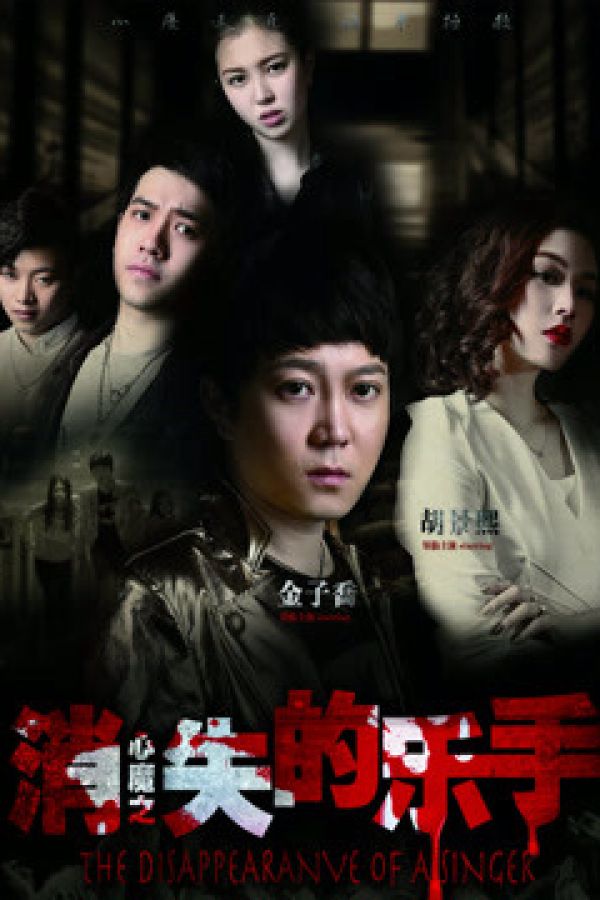 Nhạc Công Mất Tích