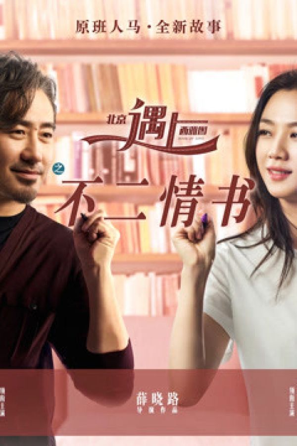 Bắc Kinh Gặp Seatle