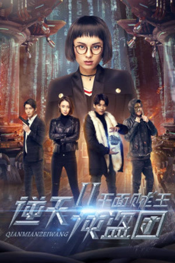 Trung Đoàn Cướp 2: Kẻ Trộm Mặt Ngàn