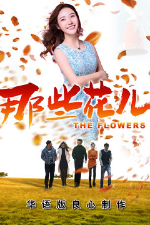 Những Bông Hoa Ấy