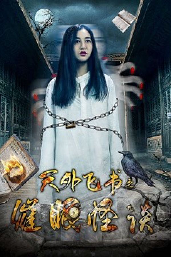 Thiên Ngoại Phi Thư Chi Thôi Miên Quái Đàm