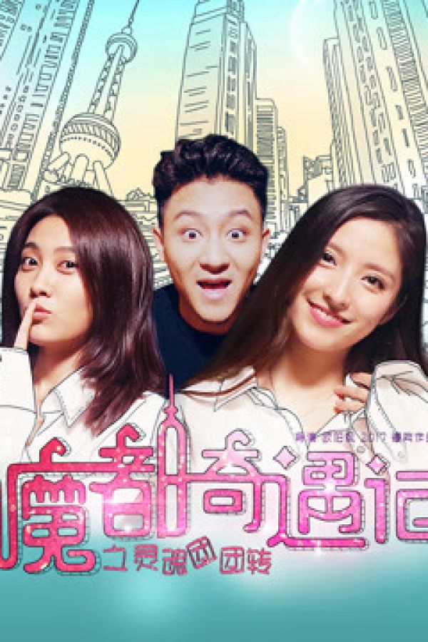 Trao Đổi Linh Hồn