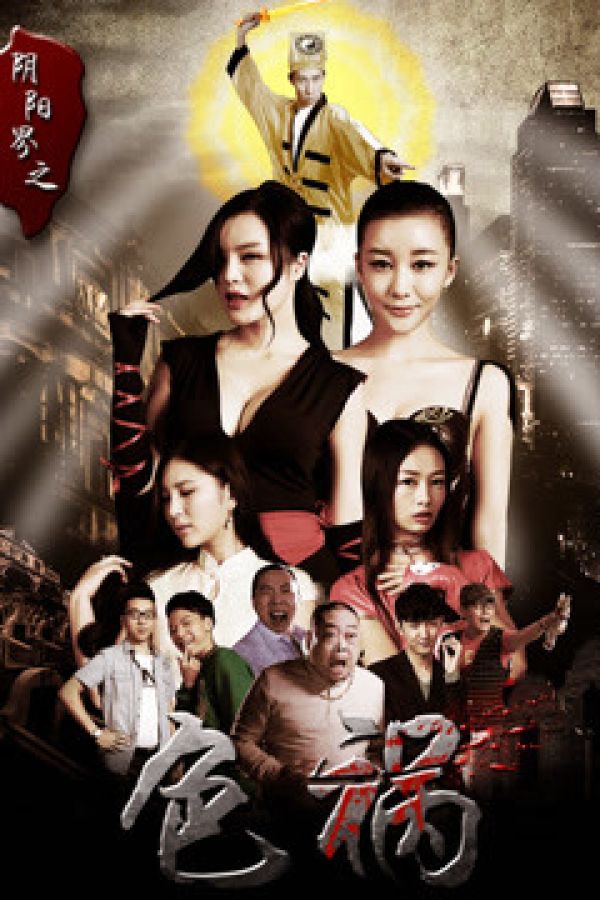 Sắc Họa Giới Âm Dương