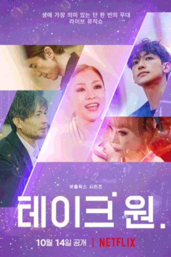 Take 1: Bài Ca Duy Nhất