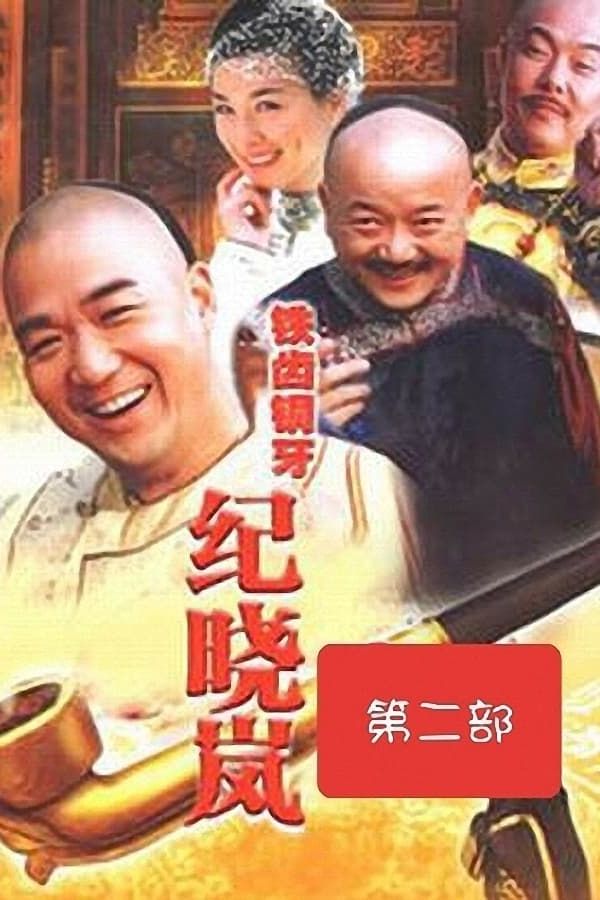 Bản Lĩnh Kỷ Hiểu Lam (Phần 2)