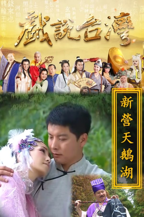 Nhân Gian Huyền Ảo Tân Truyện