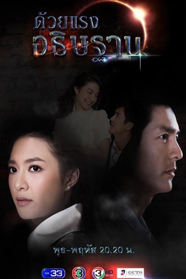 Sức Mạnh Của Lời Cầu Nguyện (Duay Rang Atitharn)