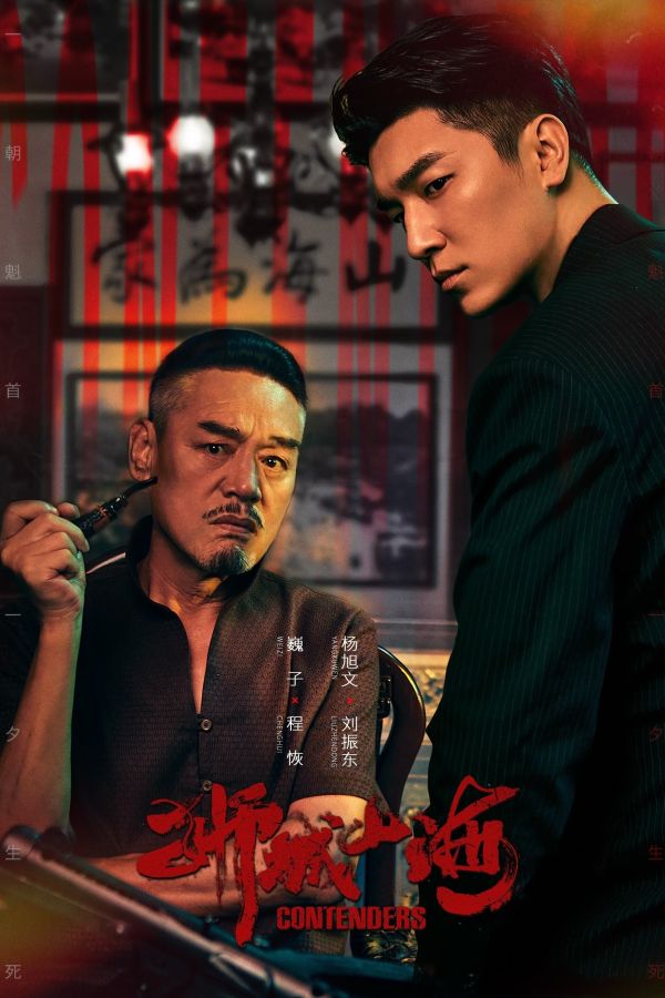 Sư Thành Sơn Hải