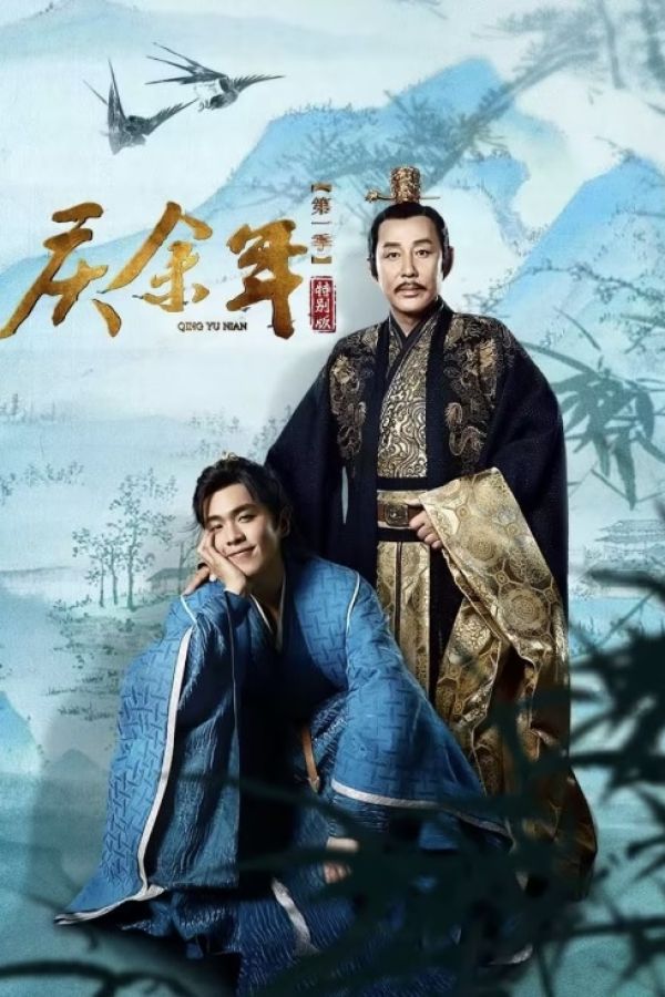 Khánh Dư Niên 1 - Bản Đặc Biệt