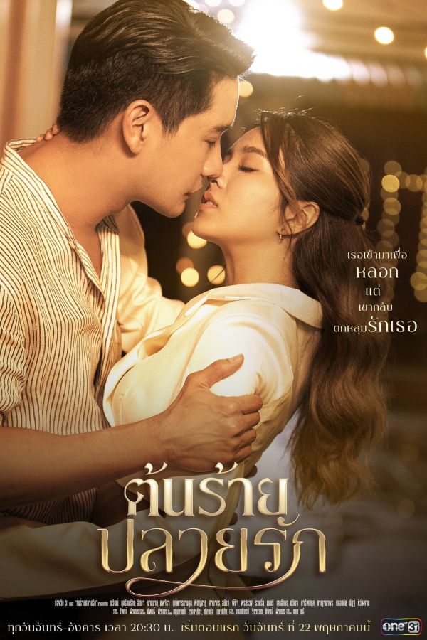 Lương Duyên Ngang Trái