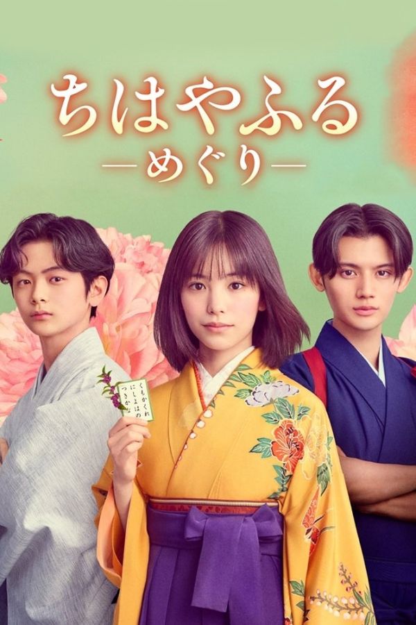 Chihayafuru: Vòng Lặp Mới