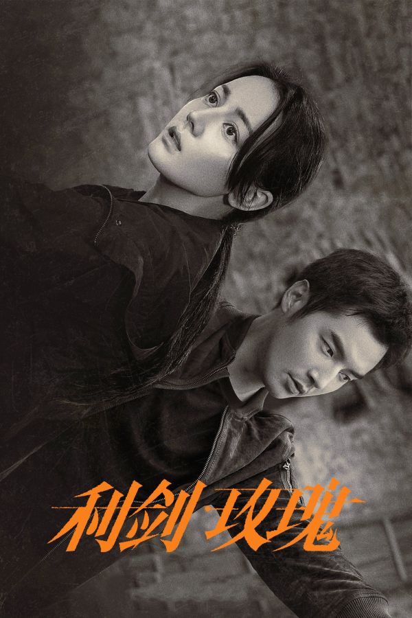 Kiếm Sắc - Hoa Hồng