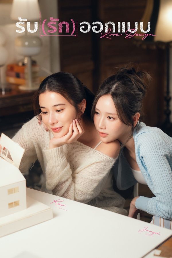 Love Design (Uncut Ver.)