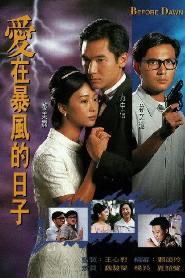 Khoảng Đời Bão Táp (Đoạn Tình Thời Phong Bạo)