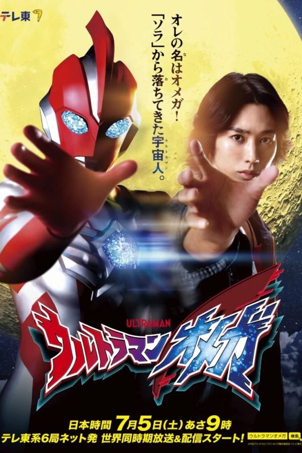 Ultraman Omega