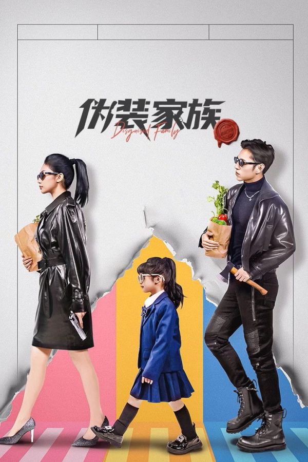 Ngụy Trang Gia Tộc