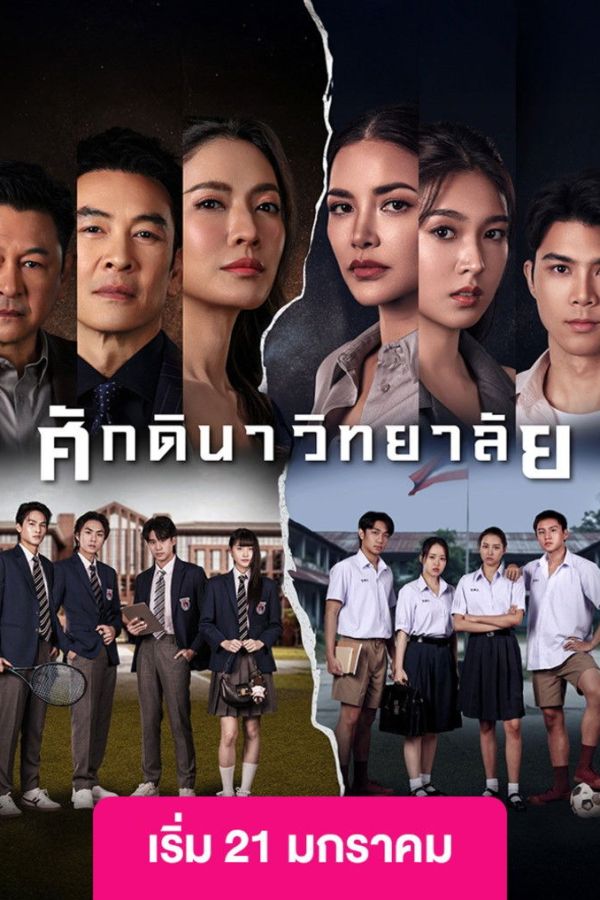 Học Viện Thượng Lưu