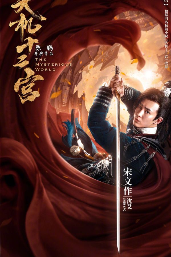 Thiên Cơ Thập Nhị Cung