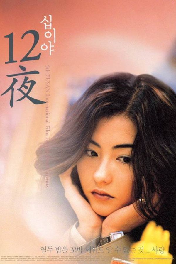 Mười Hai Đêm