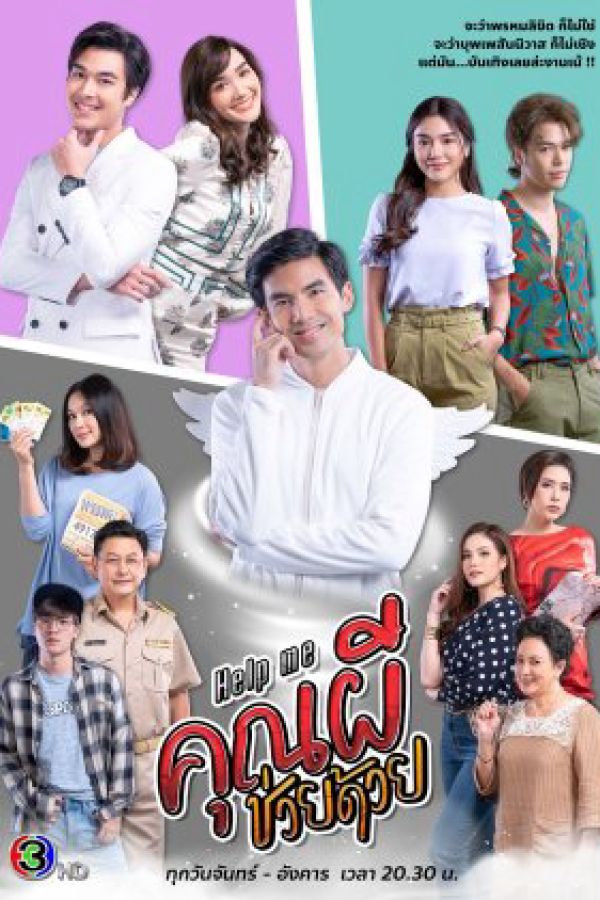 Cứu Tôi! Ôi Ma ơi