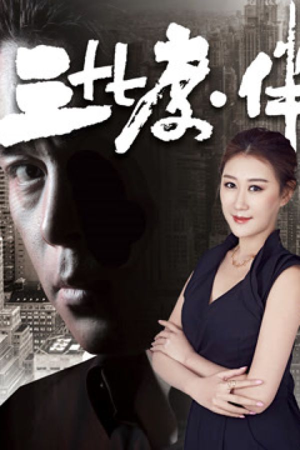 Bạn Đời Ba Mươi Bảy Độ