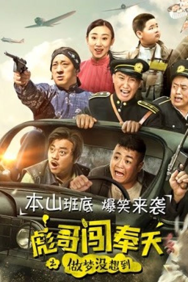 Anh Bưu Xông Phụng Thiên Chi